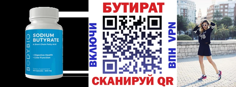 Бутират бутик Среднеколымск